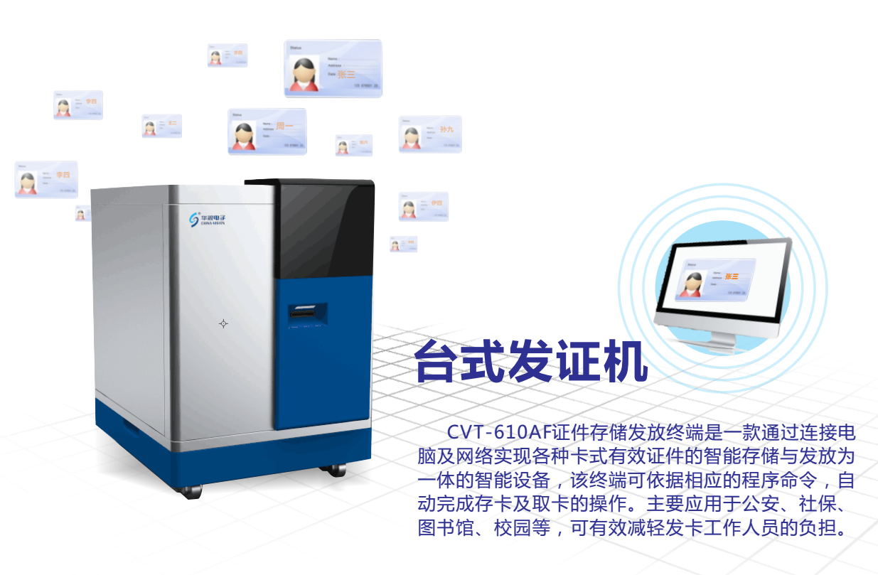 台式发证机 台式发证机