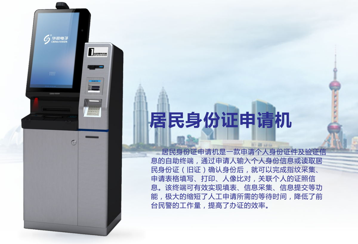 居民身份证申请机 居民身份证申请机