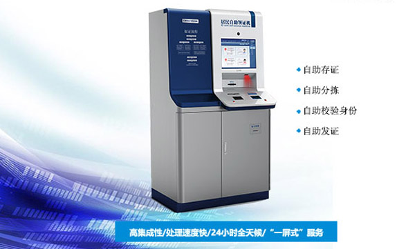 全国首例，华视电子居住证自助领证机在江苏投入使用