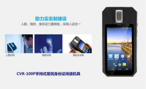 手持身份证阅读器 手持身份证阅读器