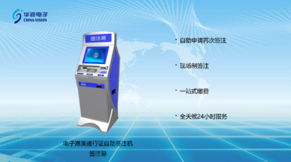 喜讯:华视电子中标云浮郁南县公安局签注易采购项目 喜讯:华视电子中标云浮郁南县公安局签注易采购项目