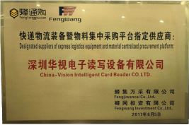 华视电子荣获蜂集万采推荐供应商入围资质证书 华视电子荣获蜂集万采推荐供应商入围资质证书