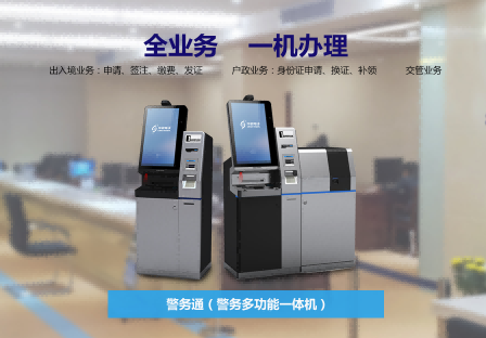 华视电子警务通 华视电子警务通