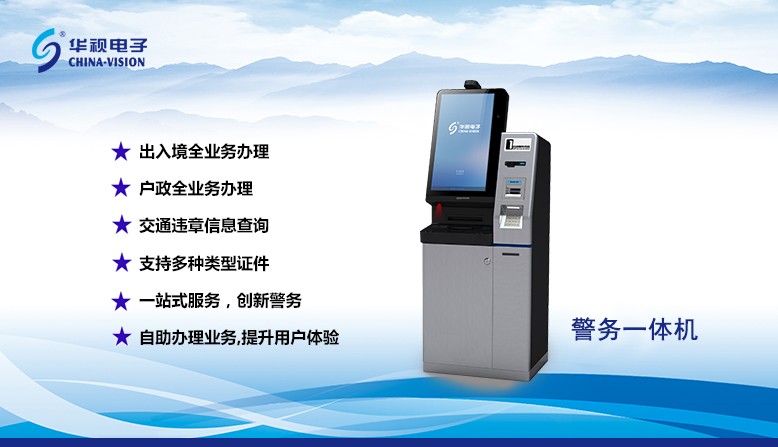 户政、出入境、车管业务自助办理，一站式服务