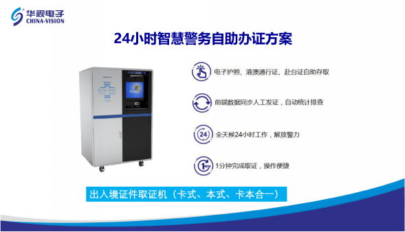 燃！华视电子连续中标西安市公安局智慧警务设备项目