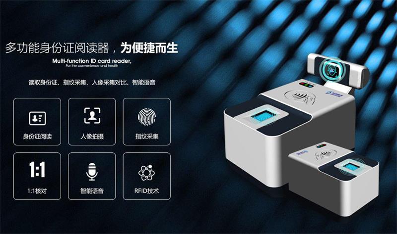 人证合一指纹识别，“一指”行天下不是梦！