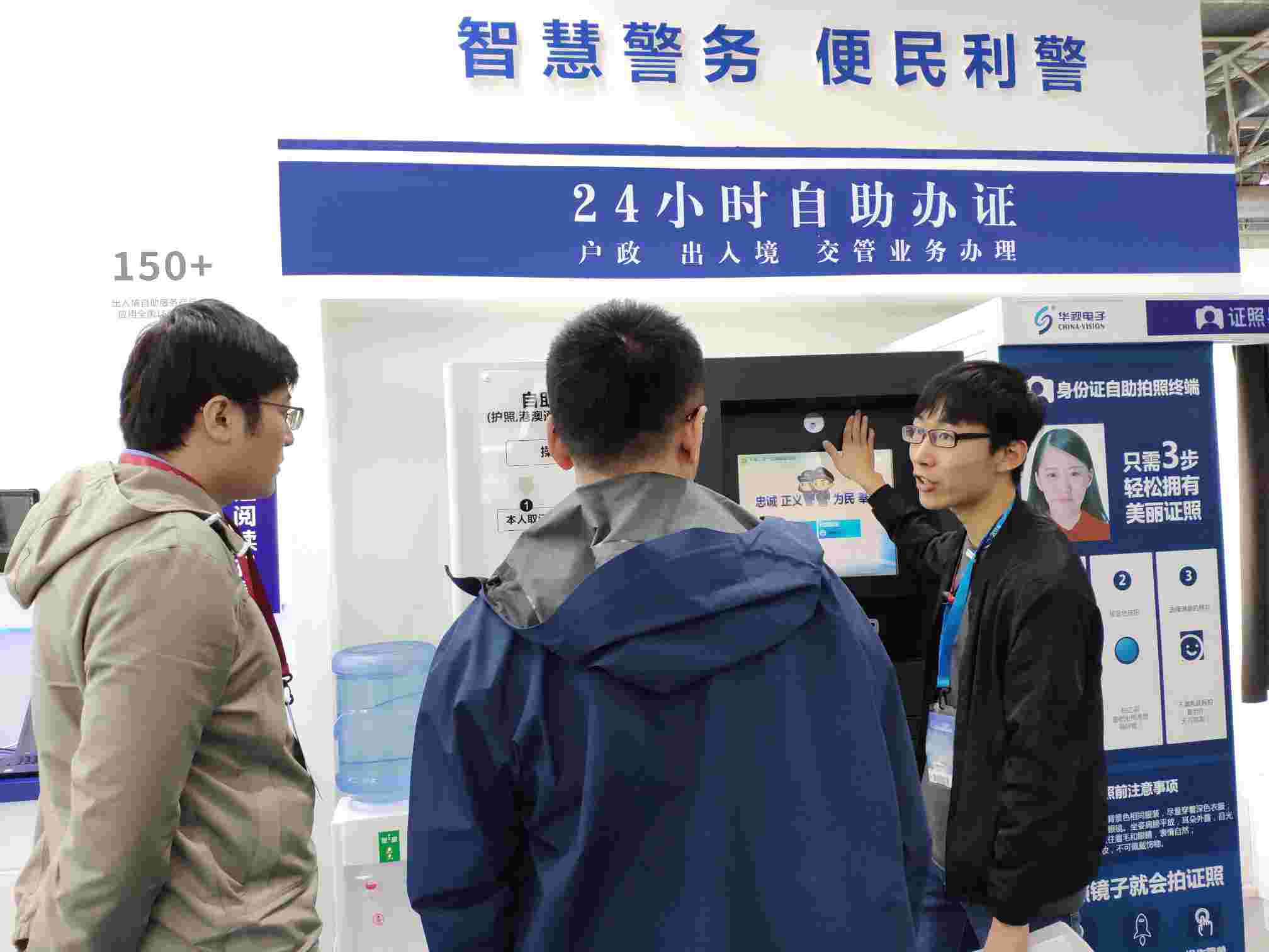 智慧警务讲解01