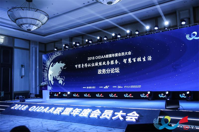 华视头条|2018OIDAA联盟大会召开,共话CTID数字未来