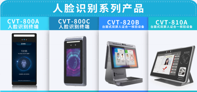 华视电子身份认证设备再升级，人脸核验为主流