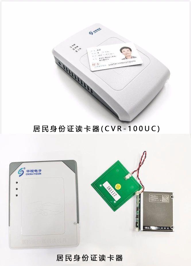 居民身份证读卡器