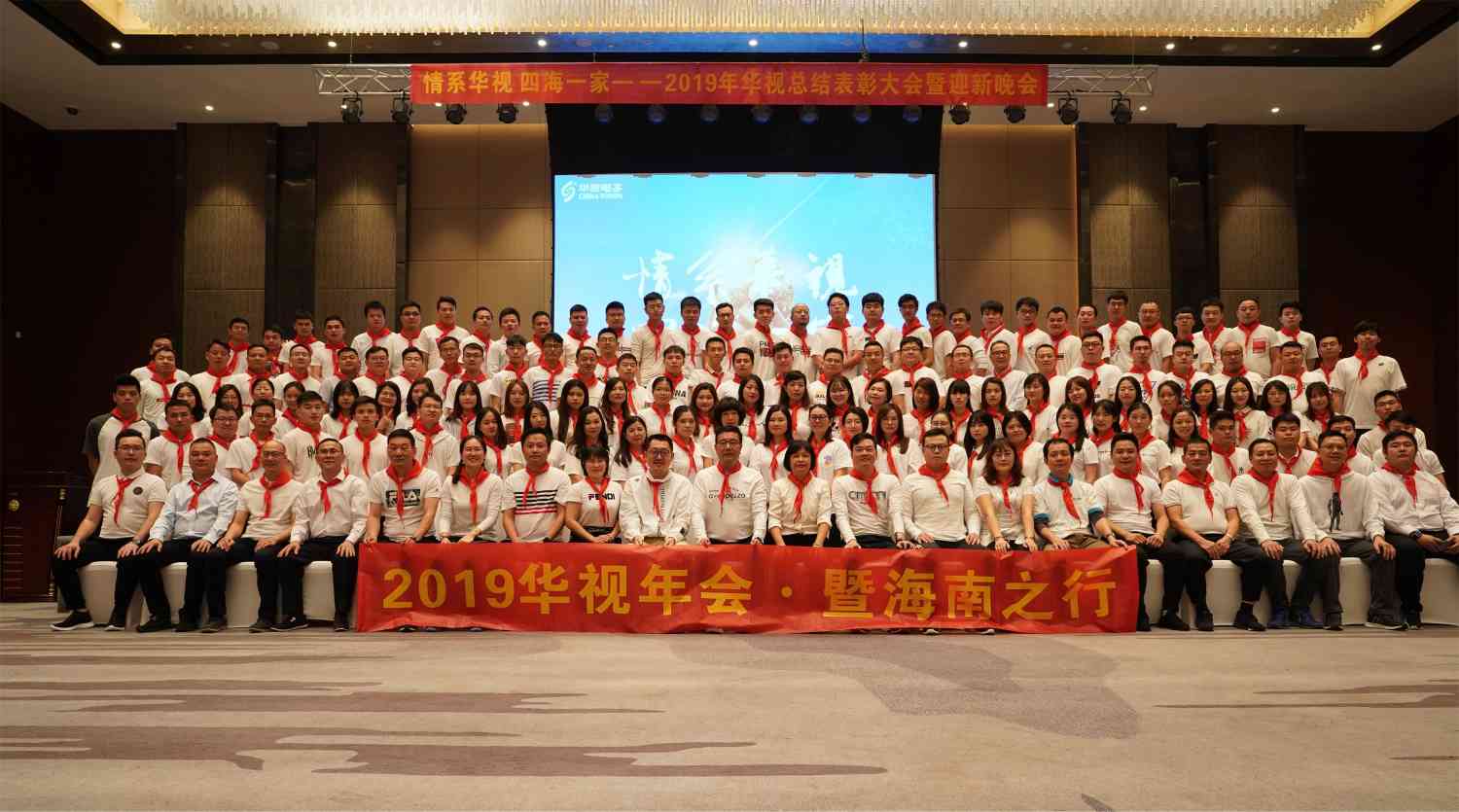 2019年华视年会·海南之行圆满落幕 2019年华视年会·海南之行圆满落幕