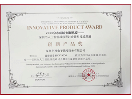 华视钱币消毒柜获“2020人工智能防护创新产品奖”