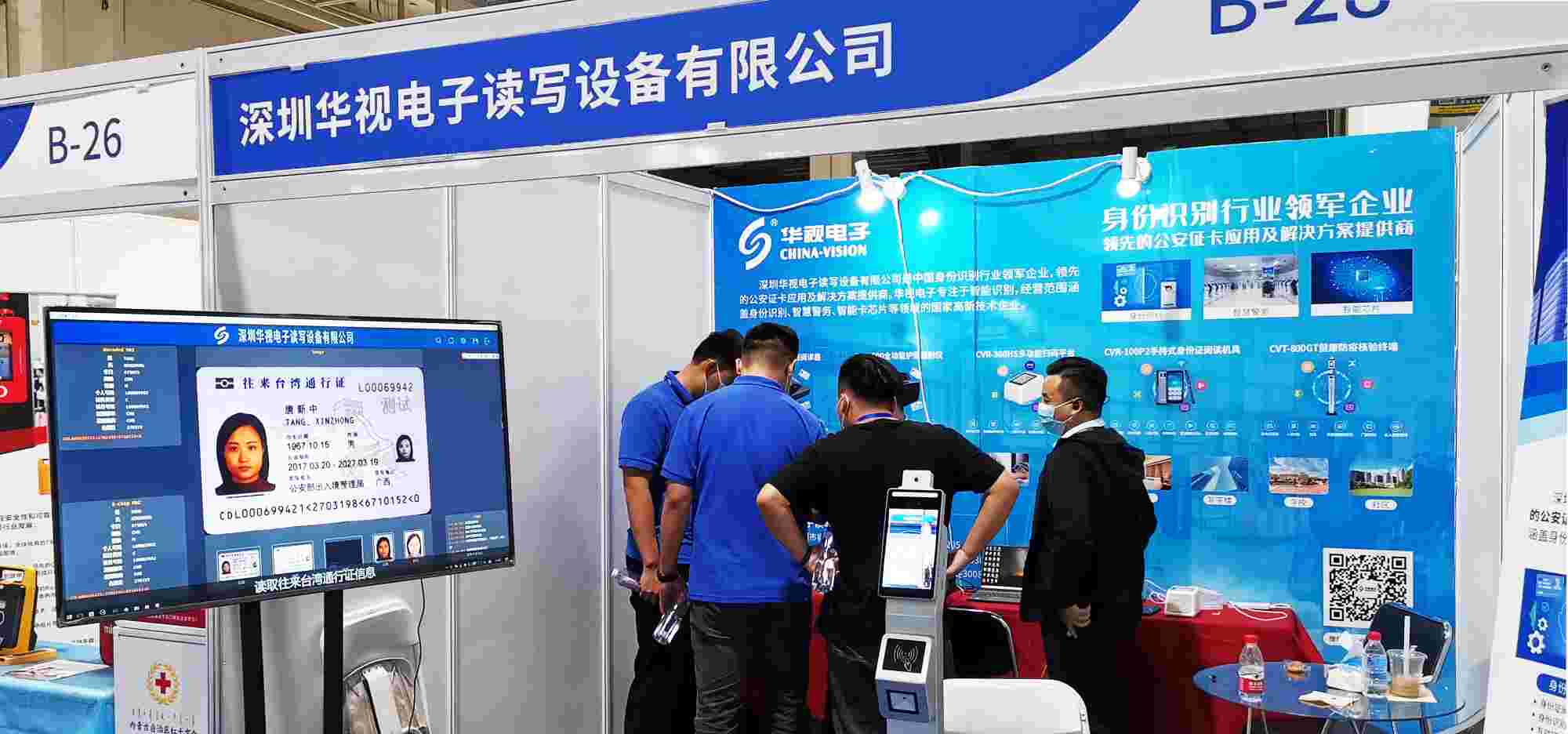 展会直击 | 华视电子实力亮相中国机场安全与民航安?？萍颊? title=