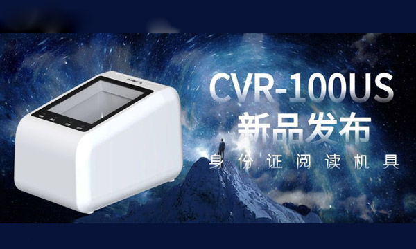卡码全能读取，华视推出全新身份证阅读机具